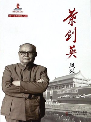 cover image of 叶剑英风采
